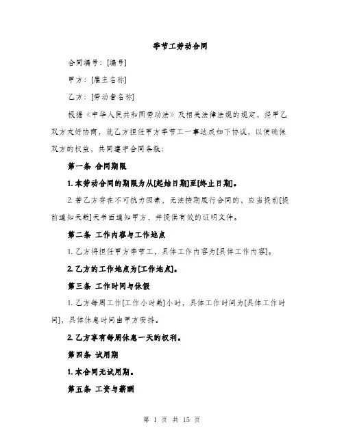 季节工劳动合同（五篇）