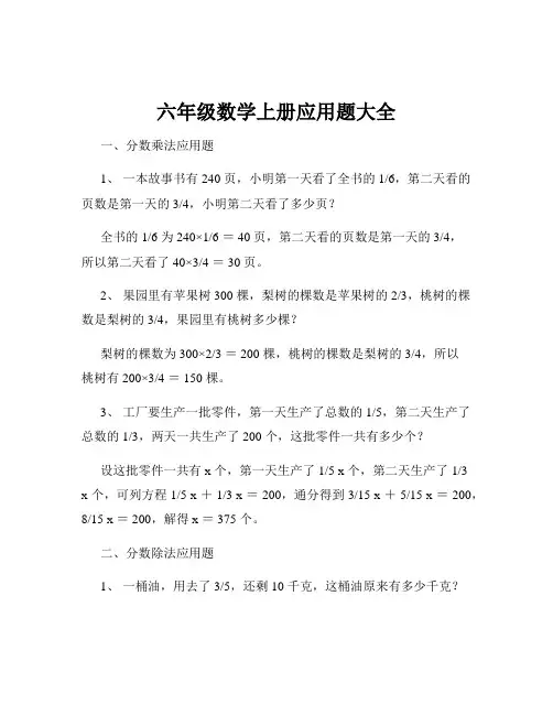 六年级数学上册应用题大全