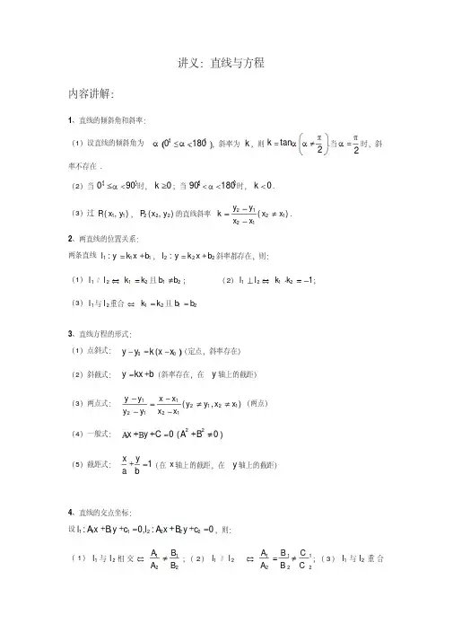 高二数学讲义：直线与方程