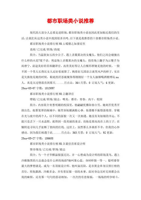 都市职场类小说推荐