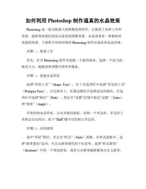 如何利用 Photoshop 制作逼真的水晶效果