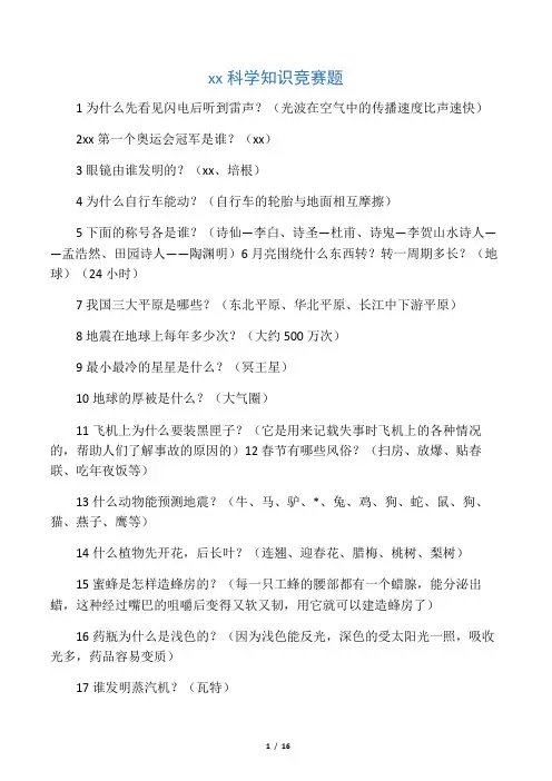 小学生百科知识竞赛试题1