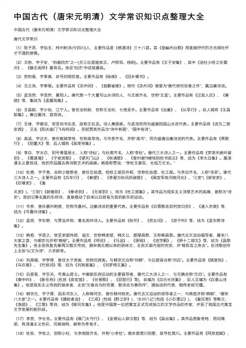 中国古代（唐宋元明清）文学常识知识点整理大全