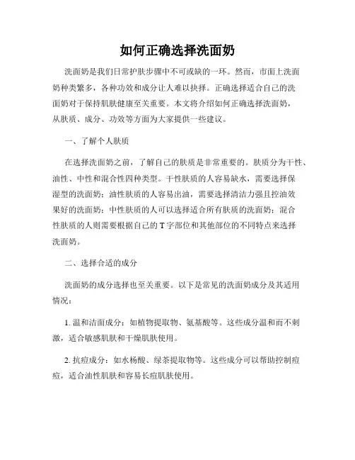 如何正确选择洗面奶
