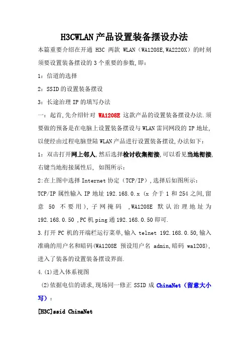 华三_AP配置方法