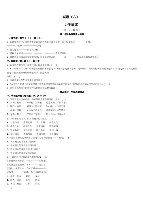 小学语文教师公开招聘考试试题有答案(精华版)[1]