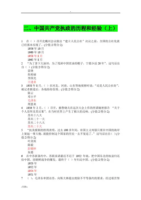 安徽干部教育在线测试题与答案