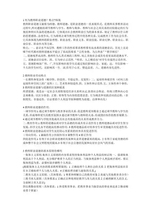 教师职业道德-课后习题答案