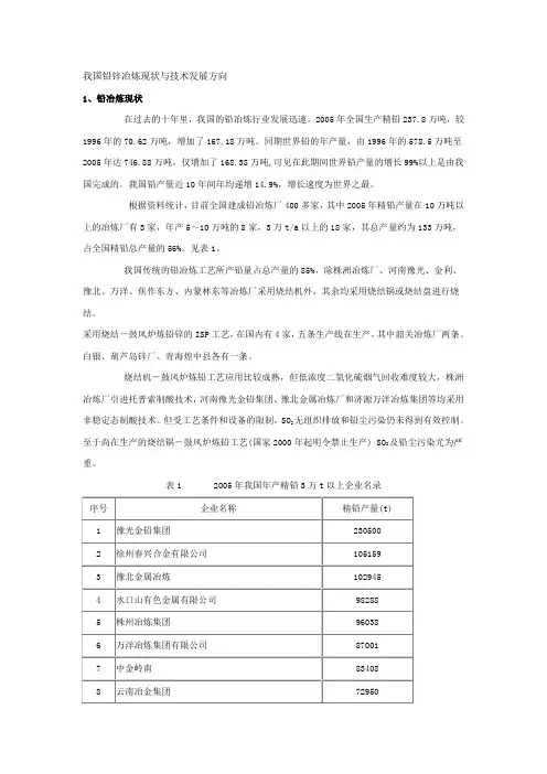 我国铅锌冶炼现状与技术发展方向