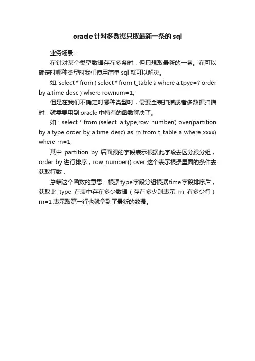 oracle针对多数据只取最新一条的sql