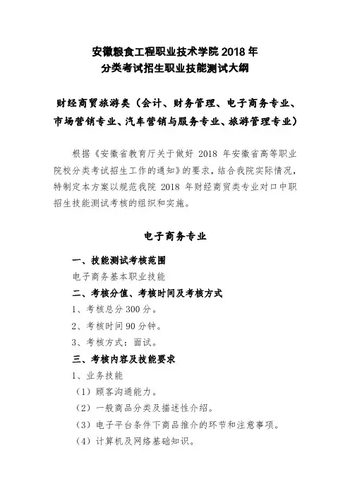 安徽粮食工程职业技术学院2018年