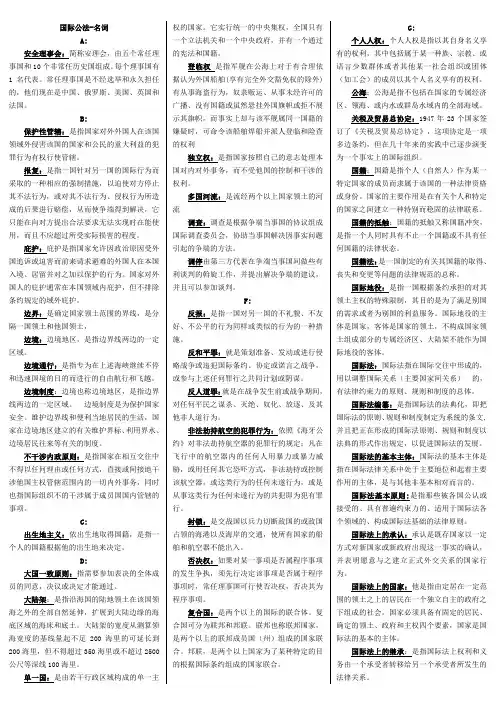 电大 国际公法 名词解释 题库