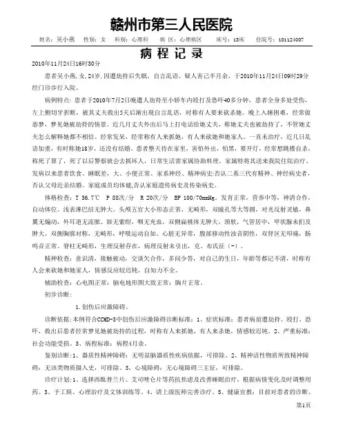 首次病程记录