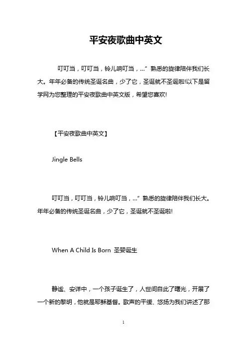 平安夜歌曲中英文