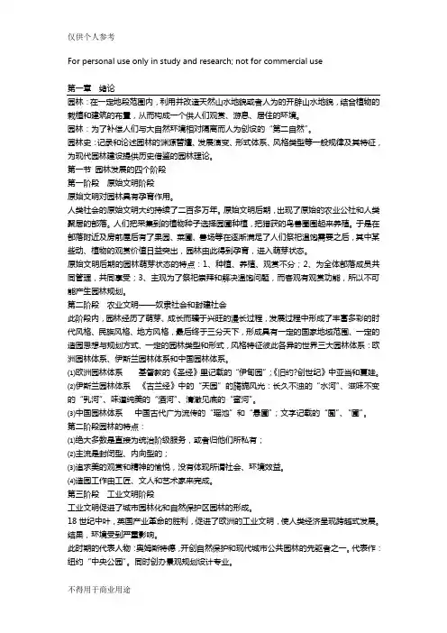 《中国古典园林史》笔记(特全)
