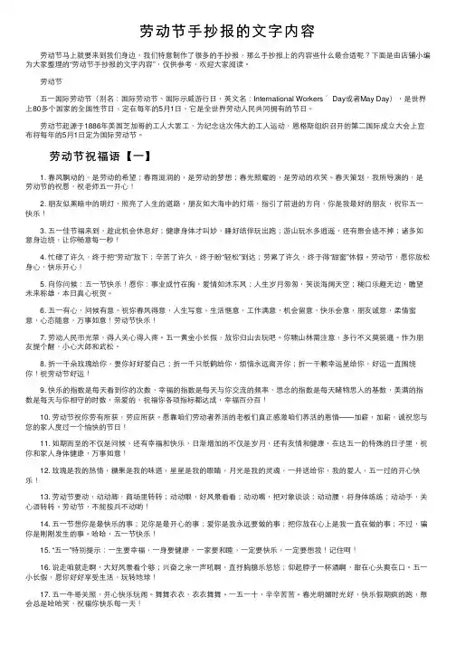 劳动节手抄报的文字内容