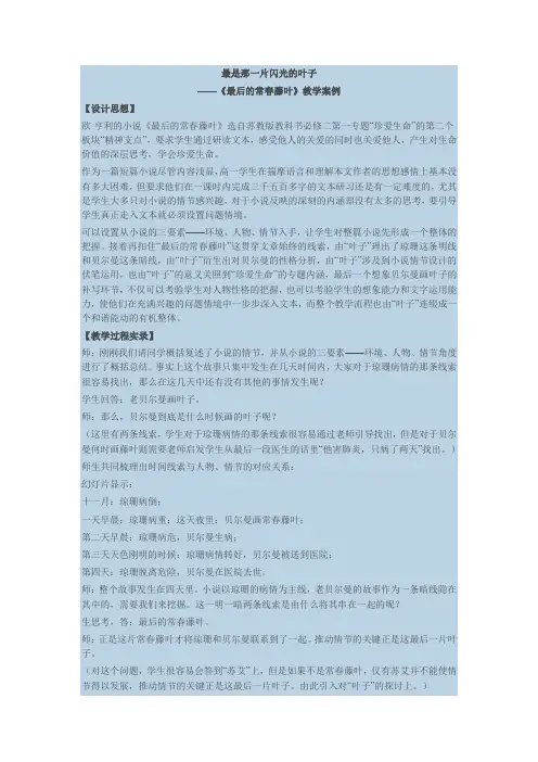最后一篇常春藤叶 解读