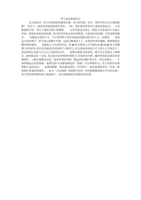 男士面试着装技巧