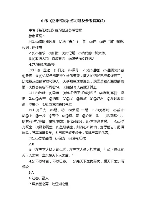 中考《岳阳楼记》练习题及参考答案
