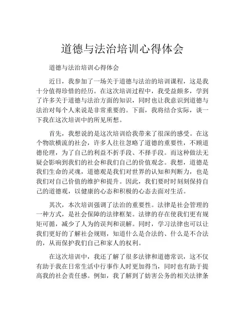道德与法治培训心得体会