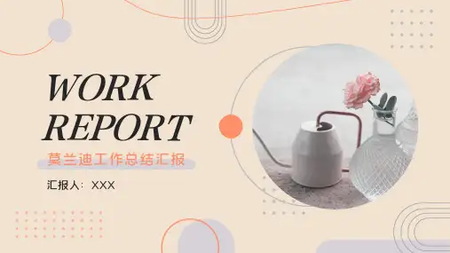 莫兰迪工作总结计划PPT模板