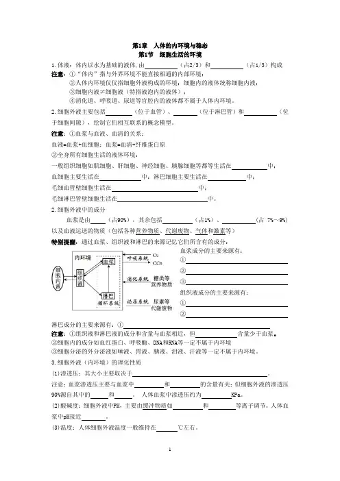 必修三《稳态与环境》必背知识点(人教版)