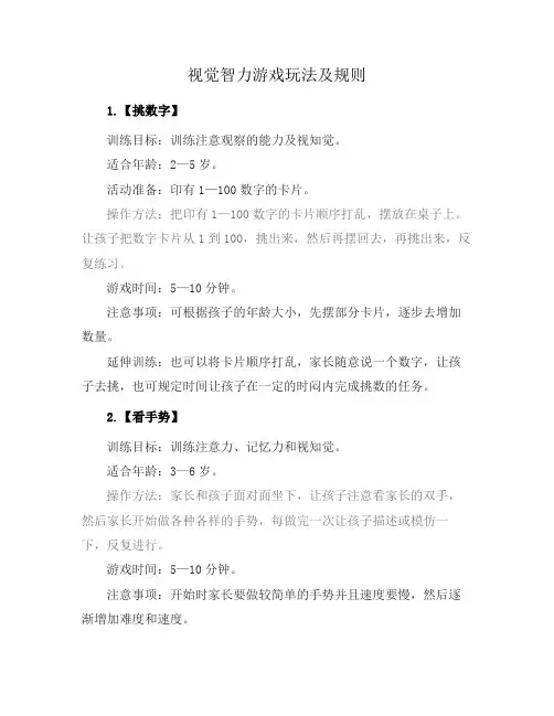 视觉智力游戏玩法及规则