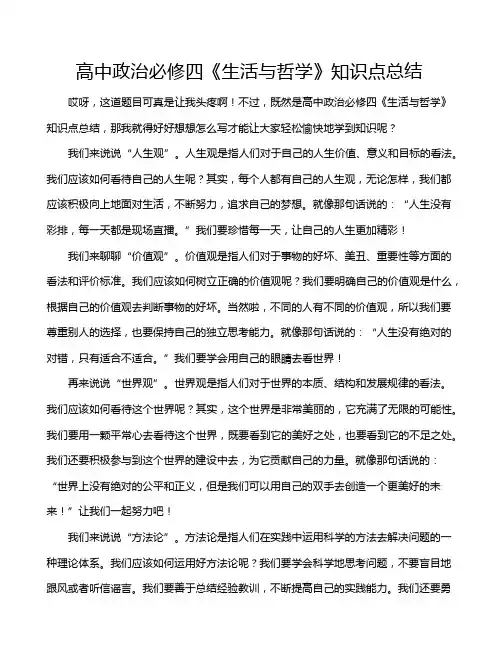 高中政治必修四《生活与哲学》知识点总结
