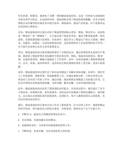 精益道场培训心得体会范文