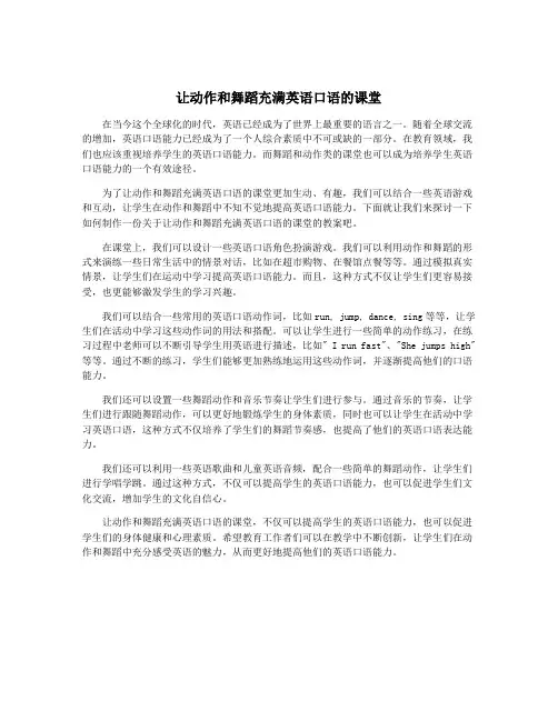 让动作和舞蹈充满英语口语的课堂