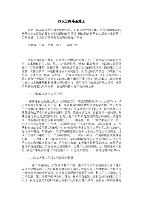浅议公路路基施工