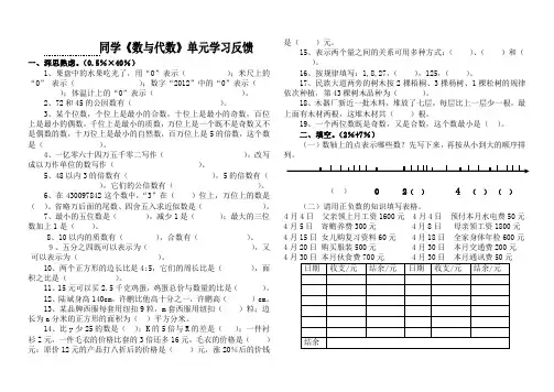 北师大版六年级下《数与代数》单元测试题