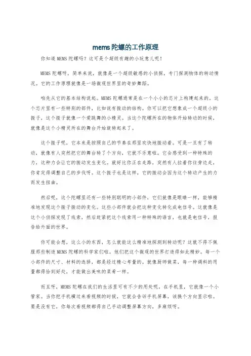 mems陀螺的工作原理
