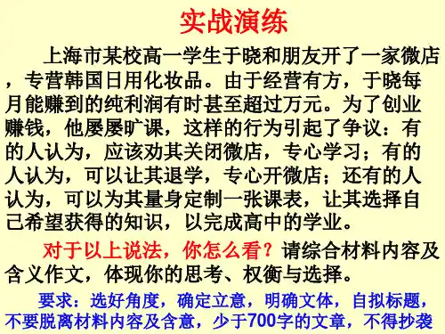 任务驱动型作文材料作文写作指导