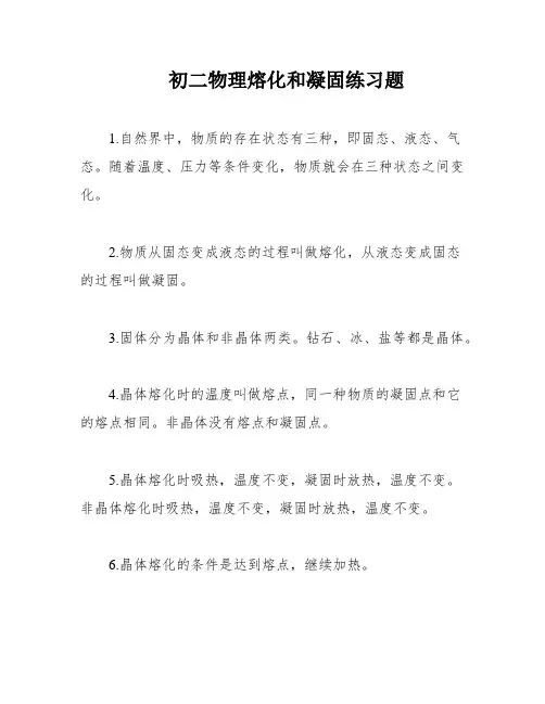 初二物理熔化和凝固练习题