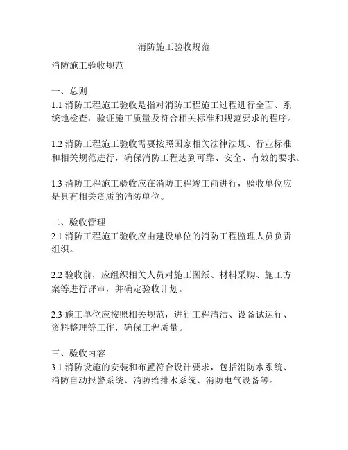 消防施工验收规范