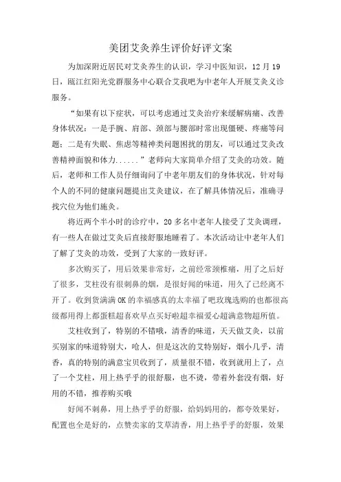 美团艾灸养生评价好评文案