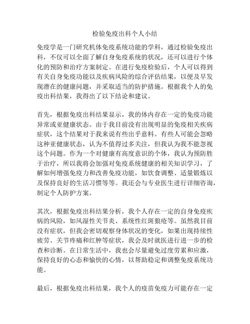 检验免疫出科个人小结