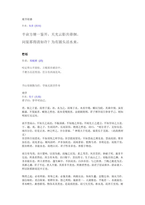 学习习惯养成教育古诗词