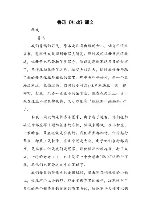 鲁迅《社戏》课文
