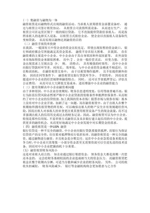 融资租赁的优点和特点