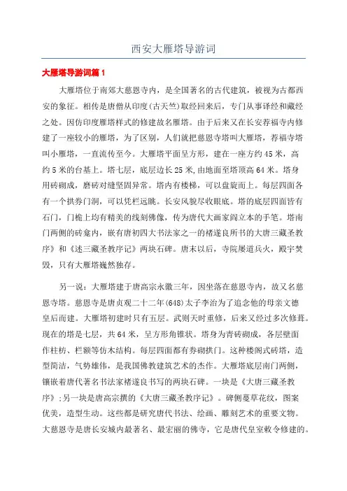 西安大雁塔导游词