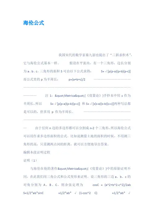 海伦公式