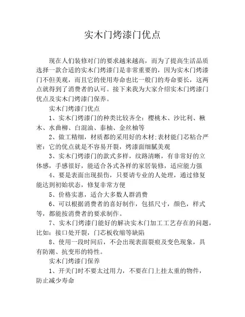 实木门烤漆门优点