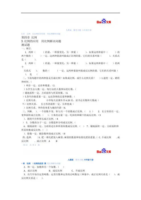 完整word版用比例解决问题习题有答案 数学六年级下第四章比例3比例的应用人教版