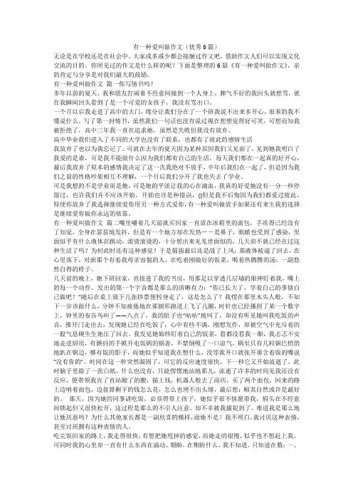 2023最新-有一种爱叫做作文(优秀6篇)