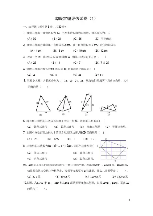 新人教版八年级下册勾股定理习题(附答案)