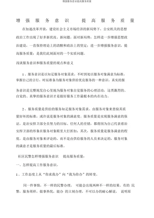 增强服务意识提高服务质量