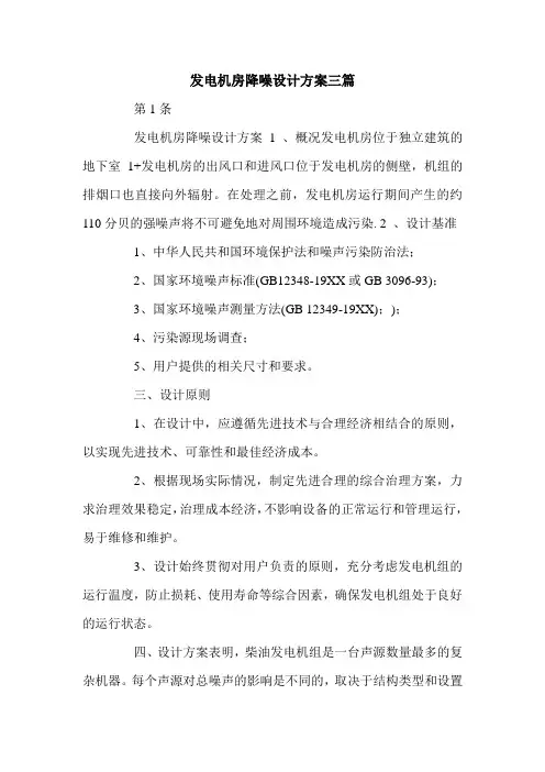 发电机房降噪设计方案三篇.doc