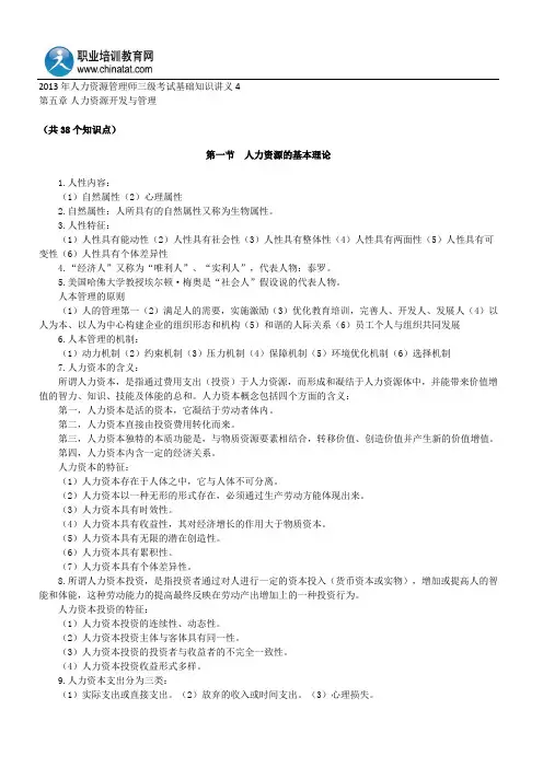 2013年人力资源管理师三级考试基础知识讲义4